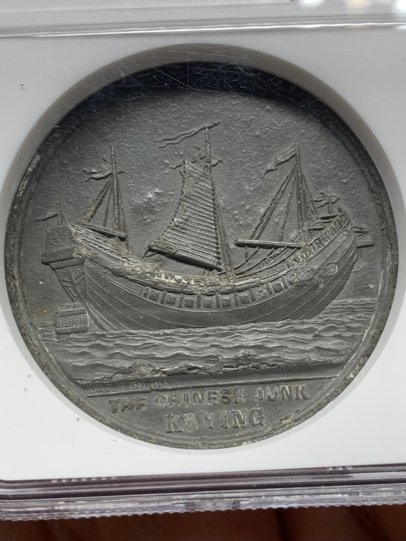 《竞宝斋》第451场 周日，周一，周二  3场连拍 （全场包邮，欢迎送拍） NGC AUD 英国1848年耆英号中国帆船锌章，大热品种，加厚盒。