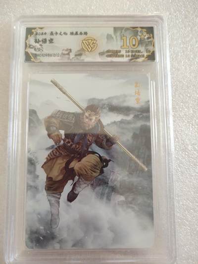 清风卡拍第16期(焱卡为主，12月26日结拍) - {焱卡西游稀有10星}_(巴丁)孙悟空钻闪