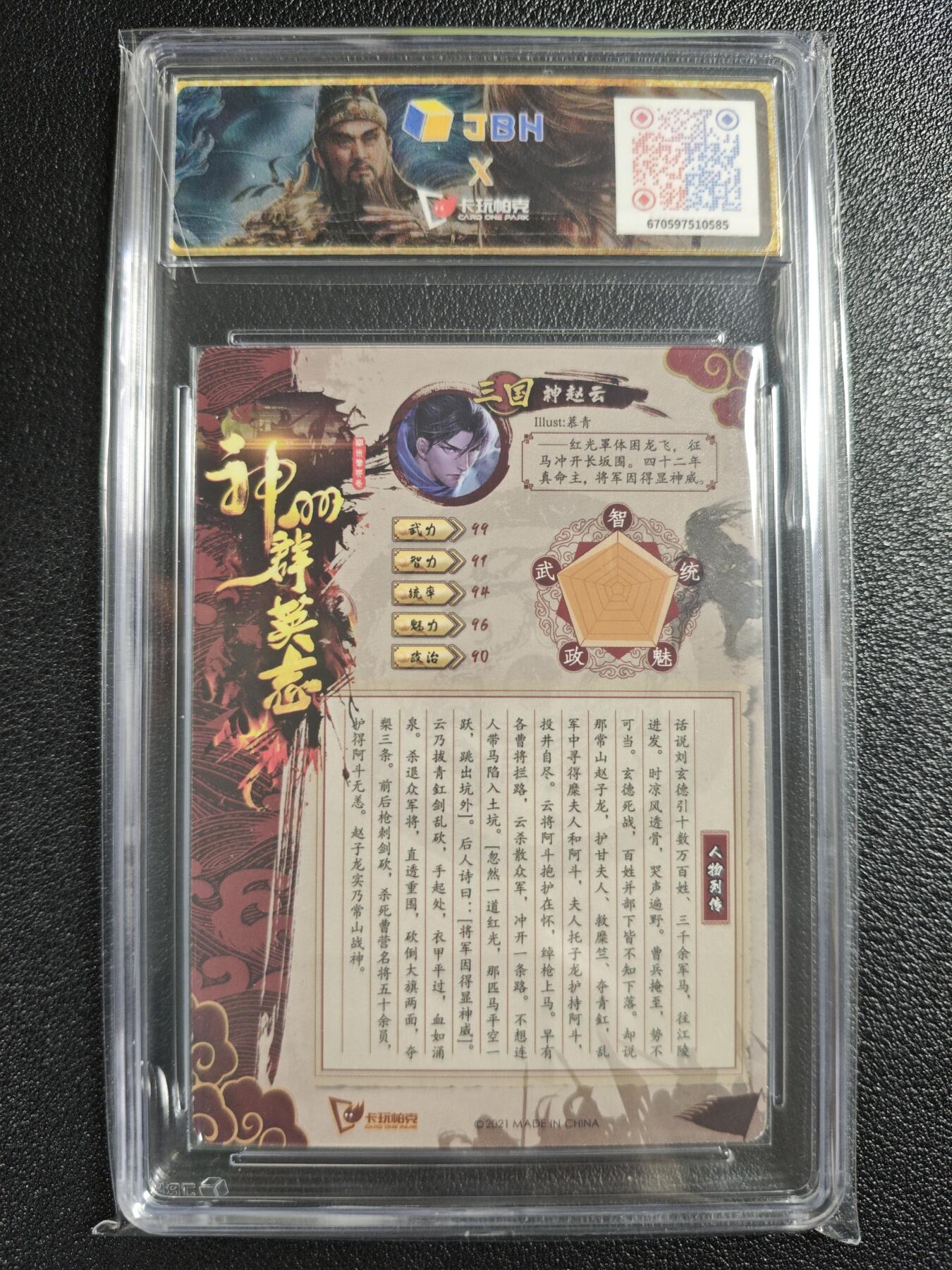 天玑星卡拍第154期《12.25周四截拍》持续收拍收评中 满赠卡需备注 卡玩帕克 神州群英志 神赵云 粗闪 JBH专属标