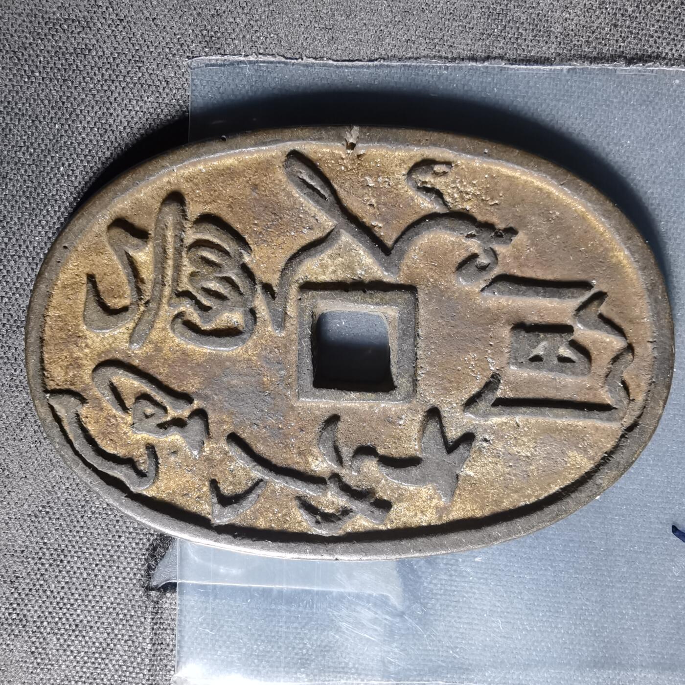 沼泽如烟--第943场 不认识自辨