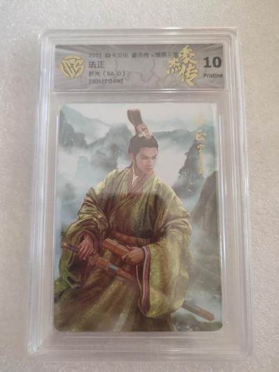 清风卡拍第16期(焱卡为主，12月26日结拍) - {焱卡文化✘燎原三国}(巴丁)法正折光10p