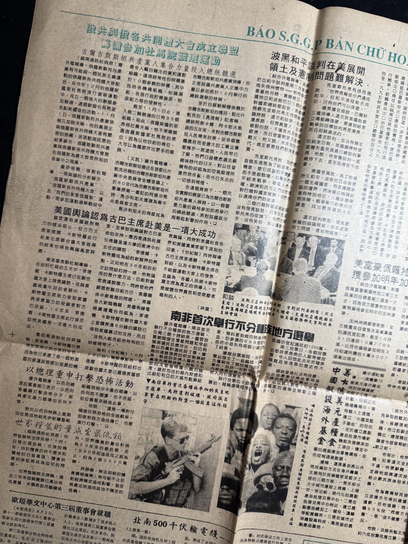 欢庆元旦！戎马世界章牌大赏第109期元旦大拍 越南西贡解放日报