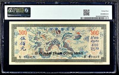 【Blue Auction】世界纸币精拍第767期——18级TOP拍卖/信誉/品质/专业/高效💫 -   【倒置号 无背标少见 手签少见】法属印支 东方汇理银行 1945年500皮阿斯特 此钞知名度广 十分有特色 背面龙如同织绣一般华美悦目 PMG45（出于某些原因，此面额的几乎所有存世例子都带有生锈的钉书机孔，但这张漂亮不凡的例子竟有幸免俗）  