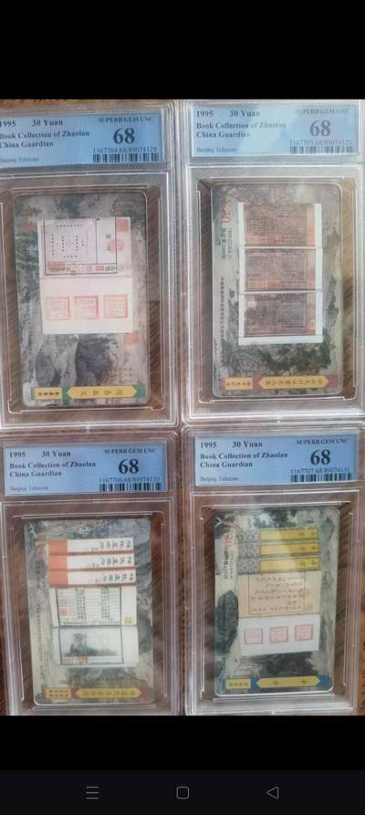 易卡拍卖第64期 - 北京：古代图刻本，（精品地方卡）。PCGS评级68分。（高分不易，）如图所示！