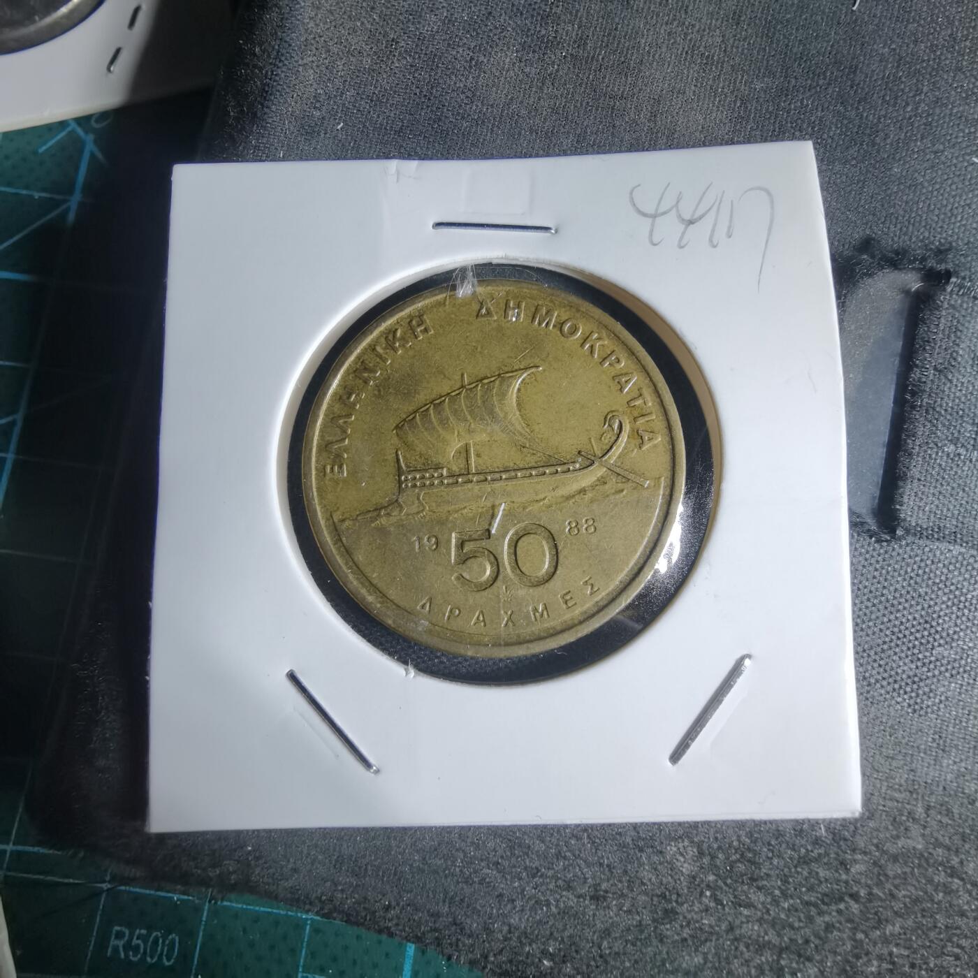 沼泽如烟--第944场 希腊1988年50德拉克马