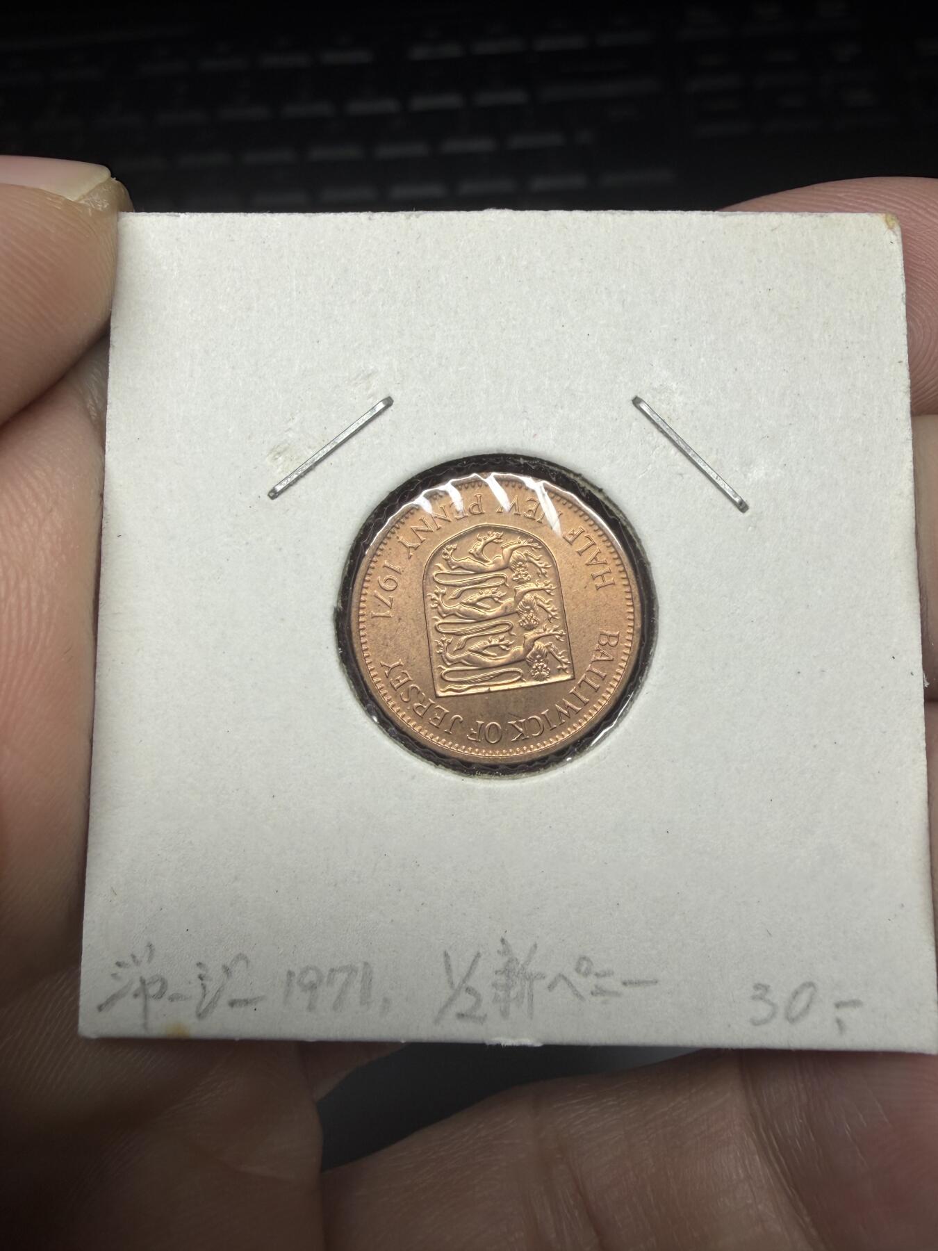 2025年集古藏今外币拍卖第十一期-第4场—（总第294拍），可以寄存60天，满160元包邮。 1971年泽西半便士