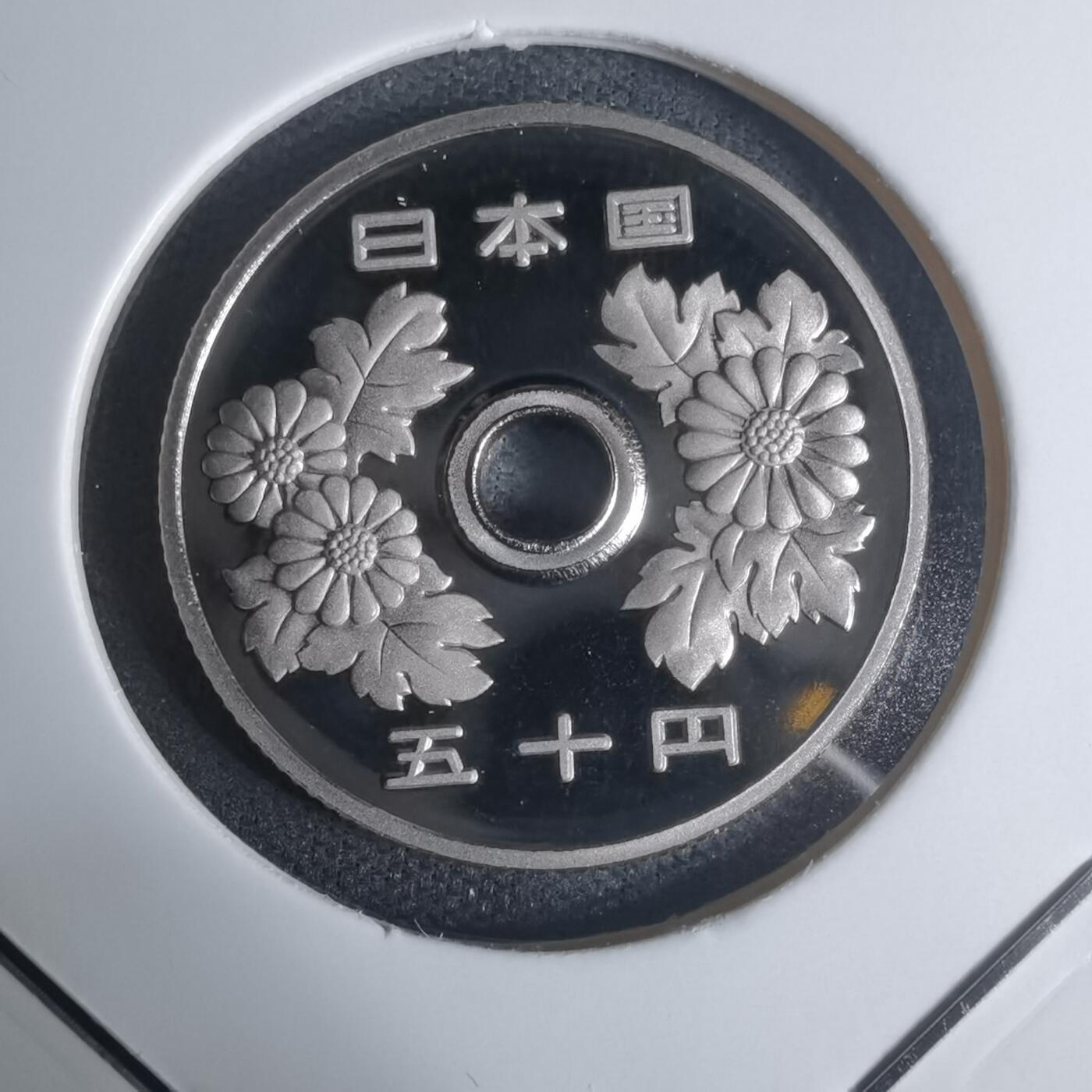 沼泽如烟--第943场 平成十四年五十円精制币