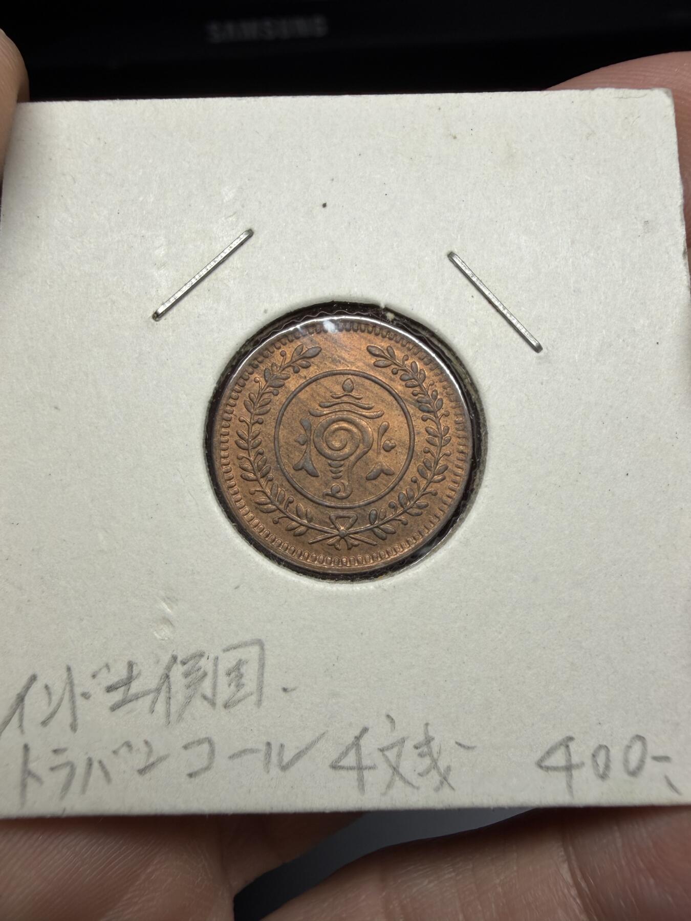 2025年集古藏今外币拍卖第十一期-第4场—（总第294拍），可以寄存60天，满160元包邮。