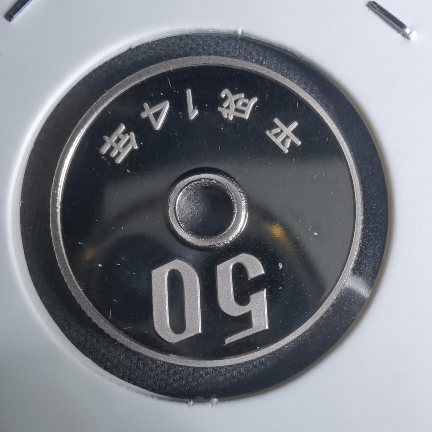 沼泽如烟--第943场 平成十四年五十円精制币