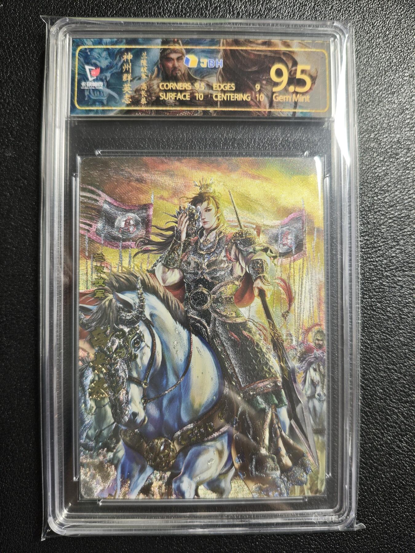 天玑星卡拍第154期《12.25周四截拍》持续收拍收评中 满赠卡需备注 卡玩帕克 神州群英志 高长恭 粗闪 JBH9.5