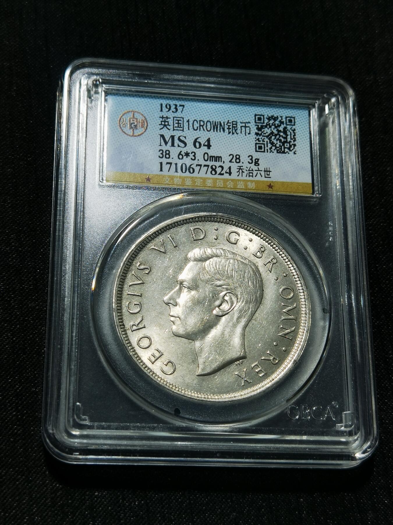 天下钱庄专场欢迎参拍 英国乔治六世登基克朗银币