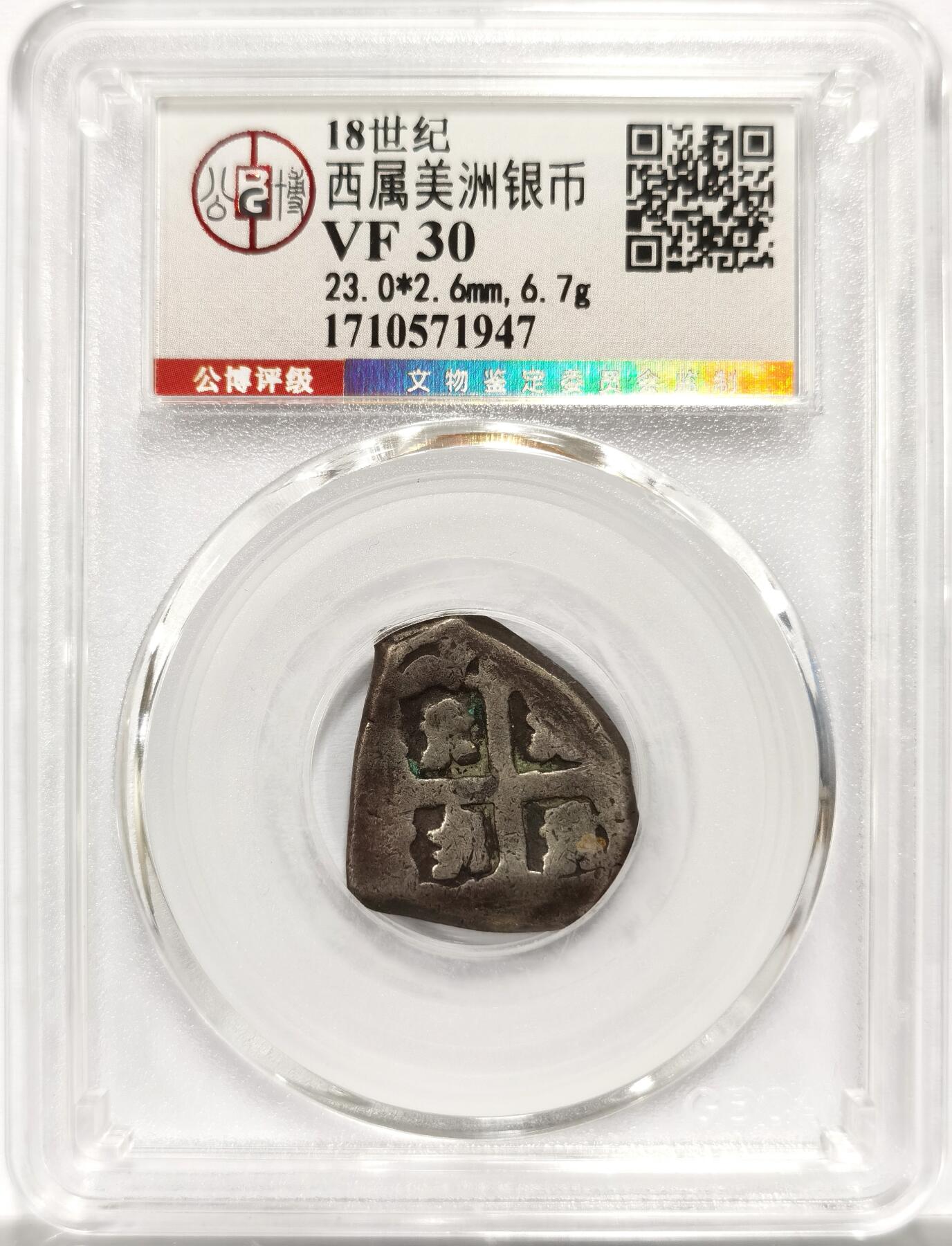 博洋堂世界钱币拍卖第154期（全场包邮） 公博 VF30 18世纪西属美洲银币，6.7g