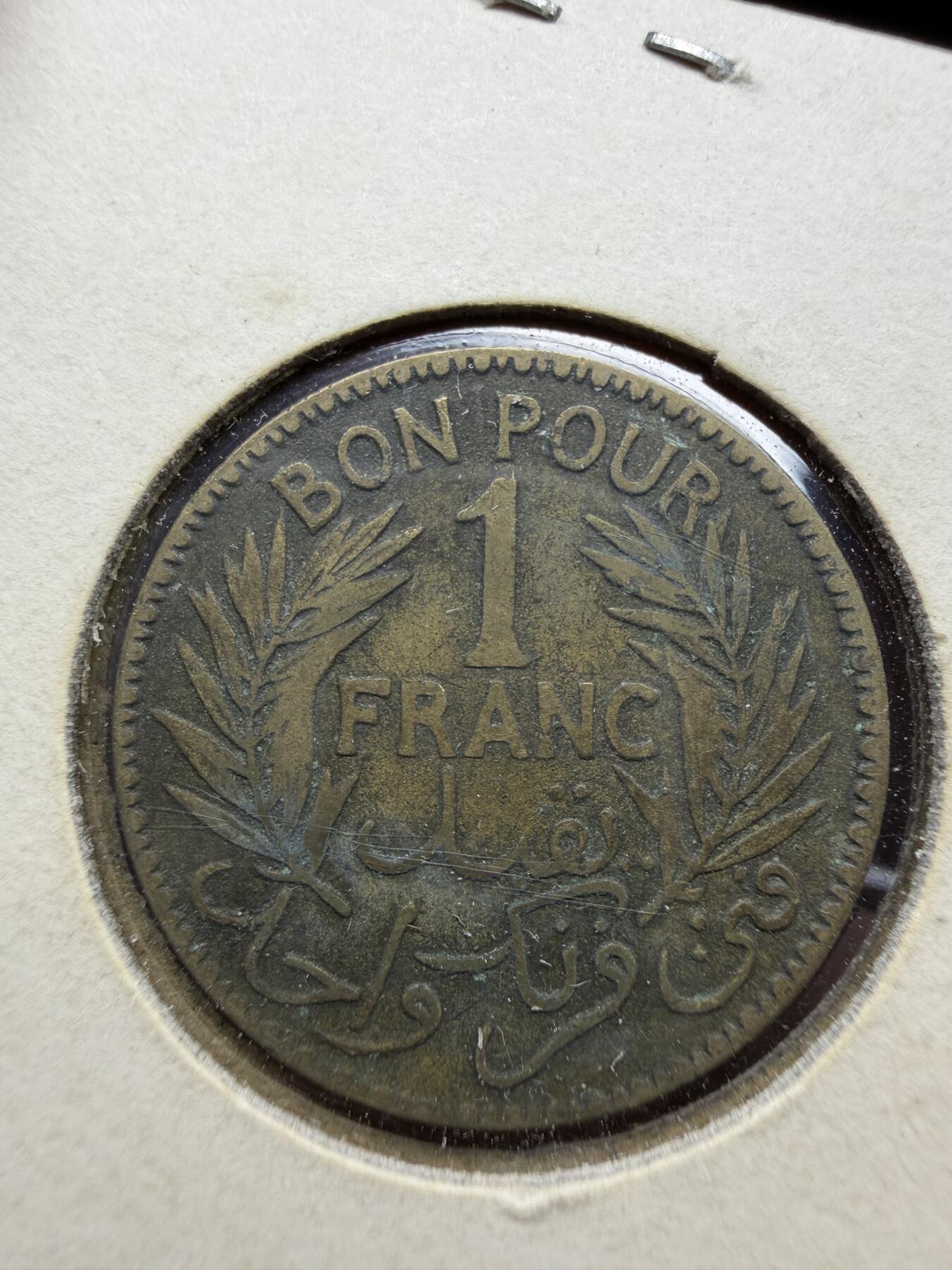 2025年集古藏今外币拍卖第十一期-第4场—（总第294拍），可以寄存60天，满160元包邮。 1926暖法属突尼斯1法郎