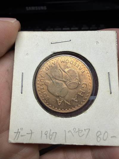 2025年集古藏今外币拍卖第十一期-第4场—（总第294拍），可以寄存60天，满160元包邮。 - 1967年加纳1比塞瓦