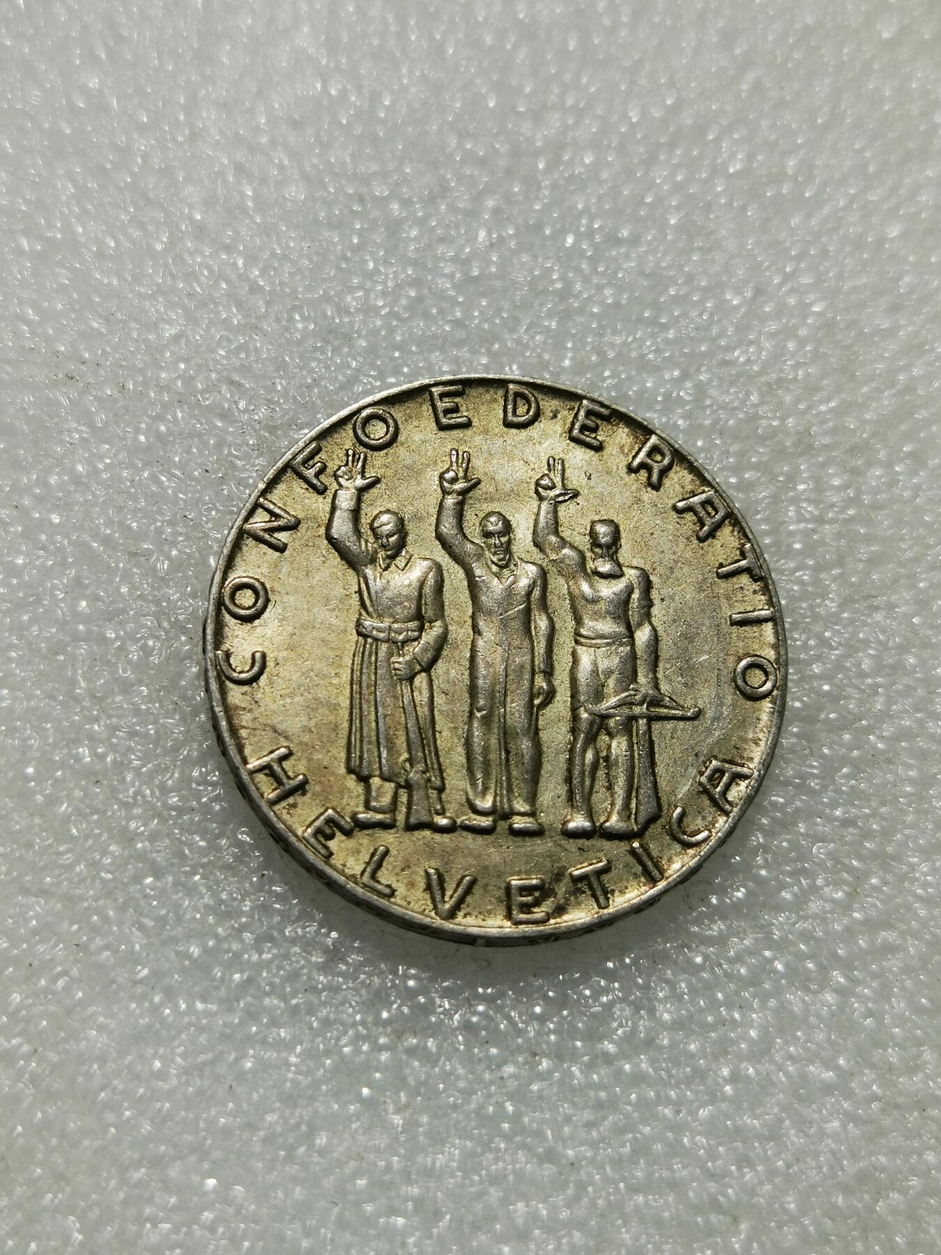 天下钱庄专场欢迎参拍 1941瑞士5法郎银币