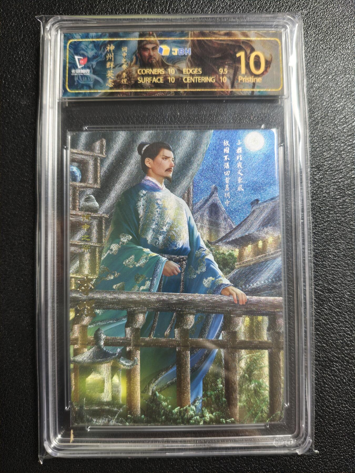 天玑星卡拍第154期《12.25周四截拍》持续收拍收评中 满赠卡需备注 卡玩帕克 神州群英志 李煜 粗闪 JBH10