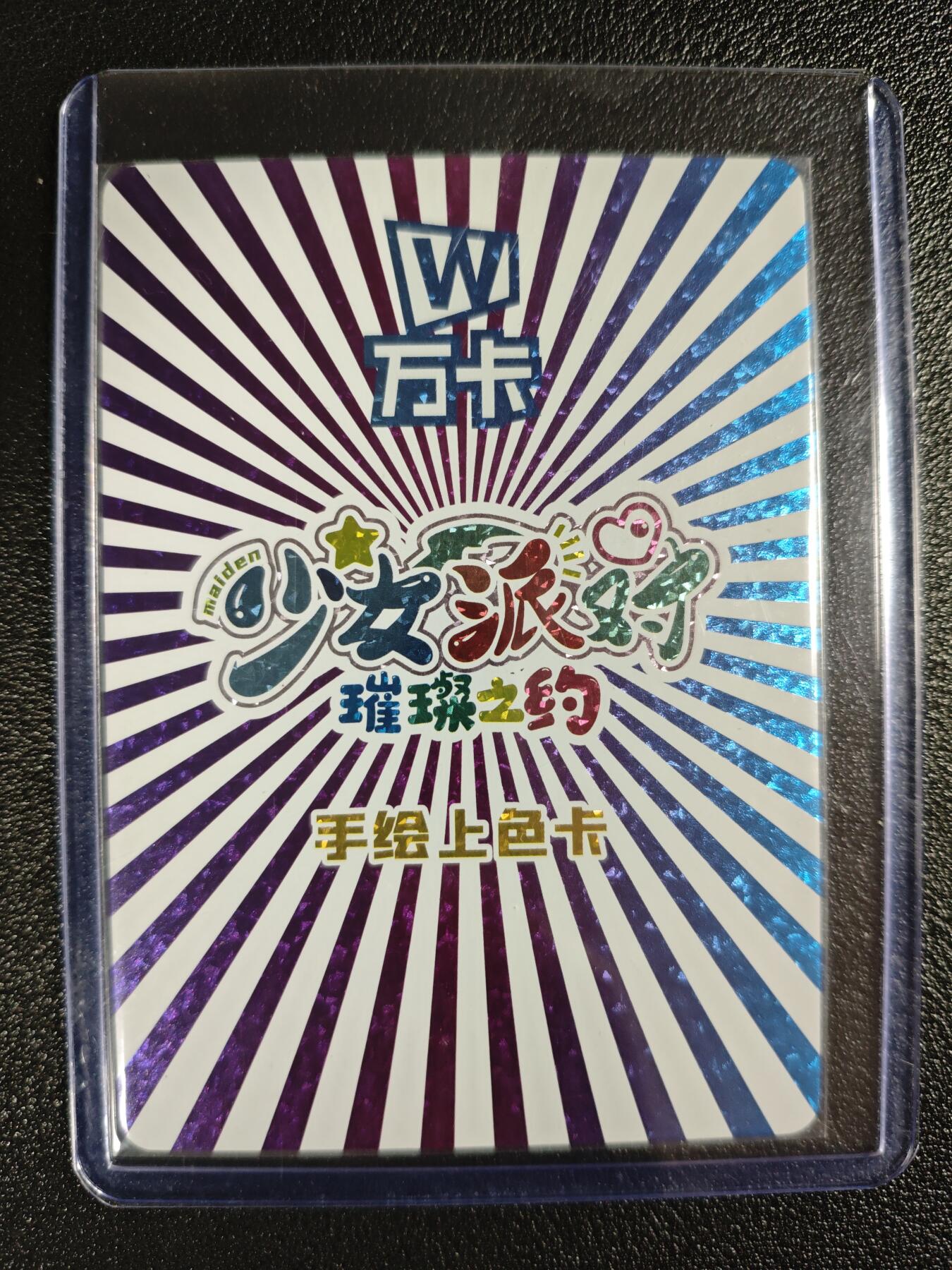 天玑星卡拍第154期《12.25周四截拍》持续收拍收评中 满赠卡需备注 万卡 少女派对 璀璨之约 手绘上色卡