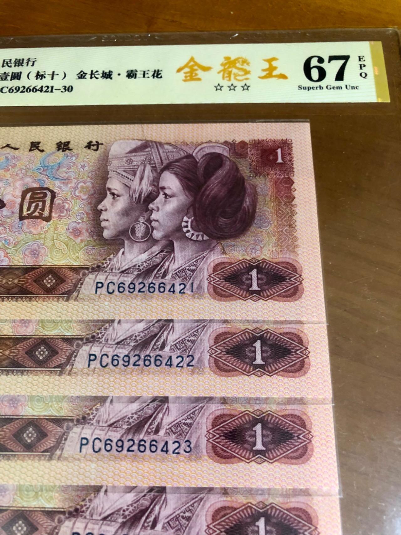 801啼血桃花金龙王标准十连号上拍，801中最美荧光，知名爱藏严评67EPQ高分，三星灯下无斑标志！