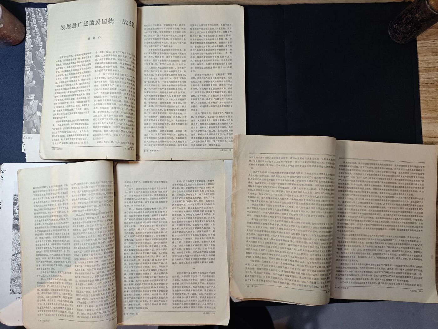 罗岚⭐爱藏⭐甄选专拍第二场-分享拍场赚佣（实体店在建中···） 《红旗杂志》一组 包含“旗帜鲜明的”献礼建国三十五周年等