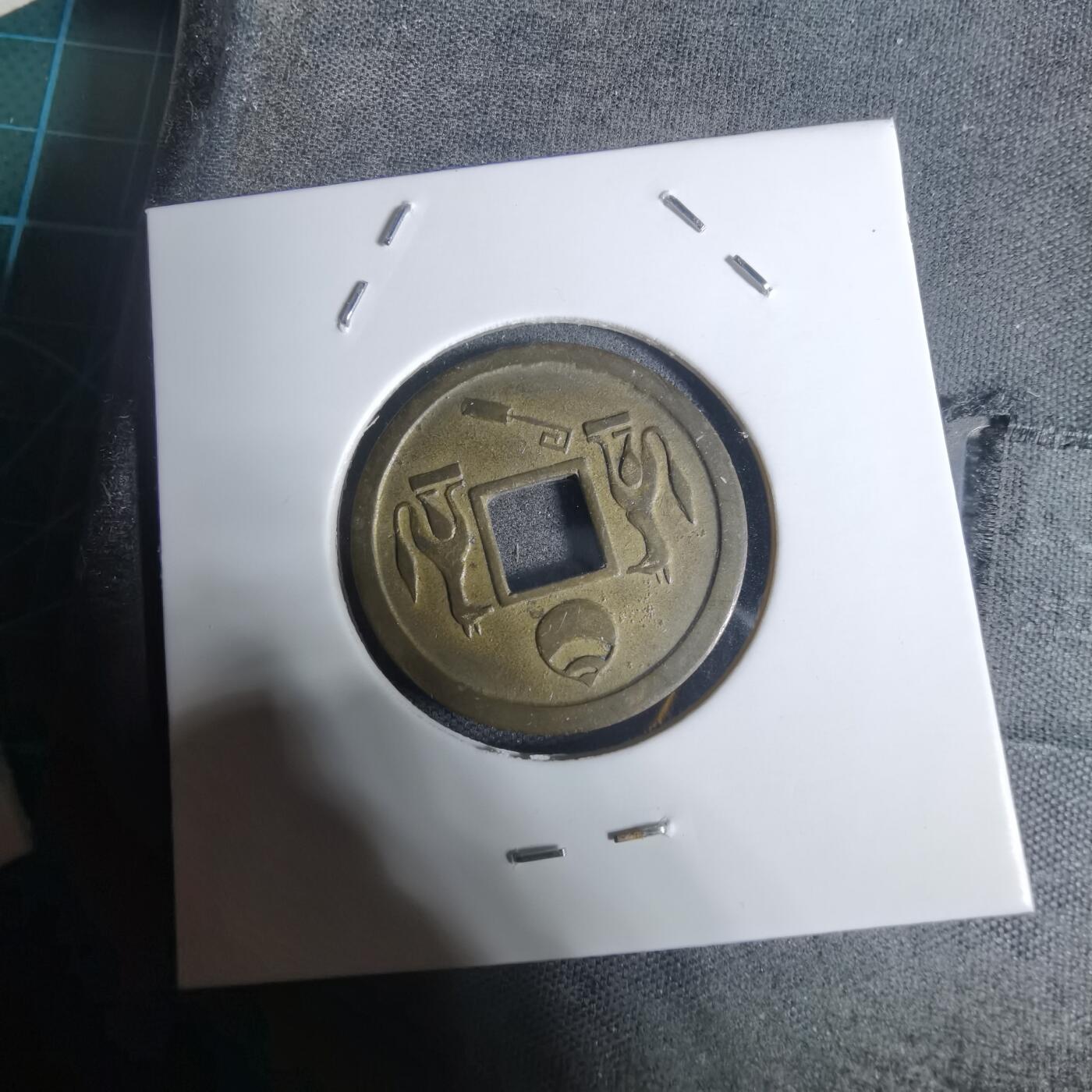 沼泽如烟--第943场 林驹开运花钱