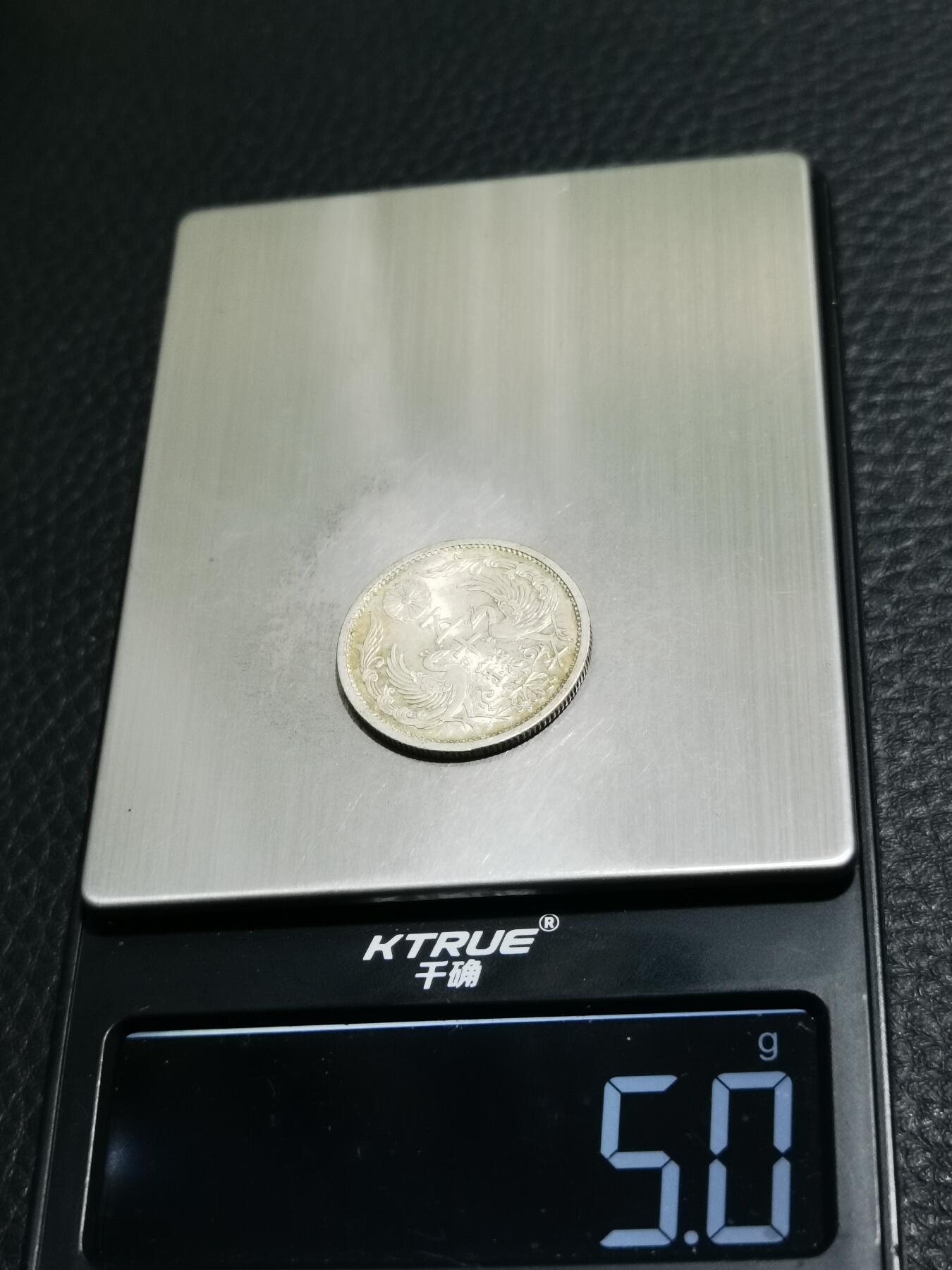 天下钱庄专场欢迎参拍 双凤五十钱银币