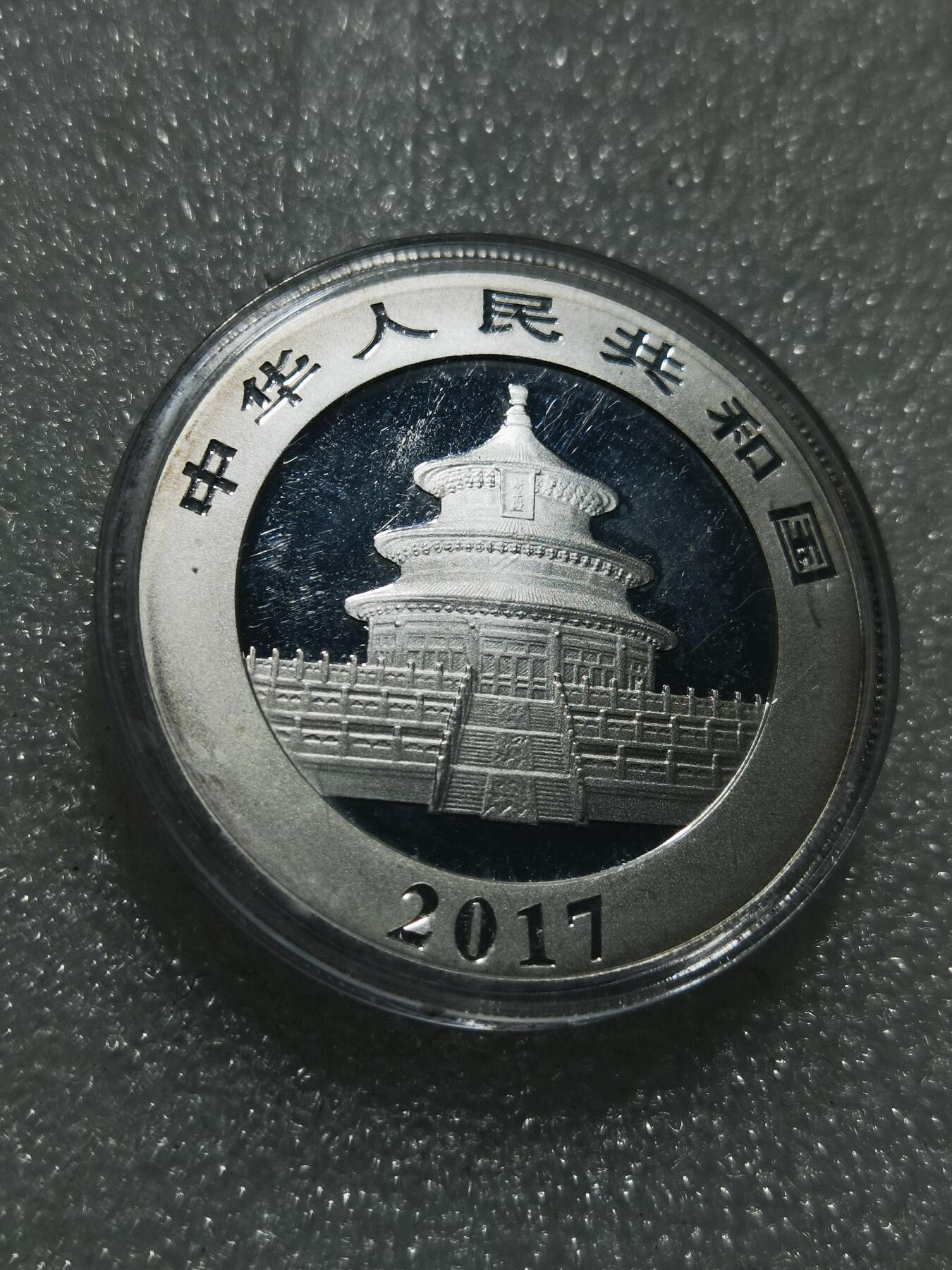 天下钱庄专场欢迎参拍 2017熊猫银币