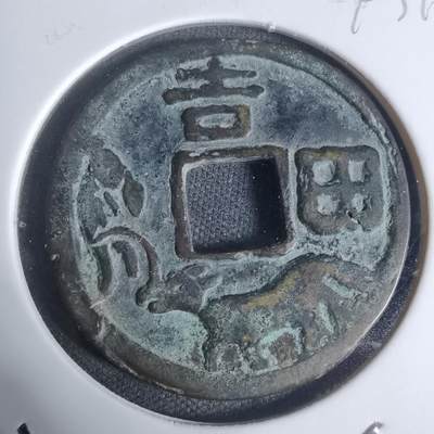 沼泽如烟--第943场 - 吉田拉马花钱