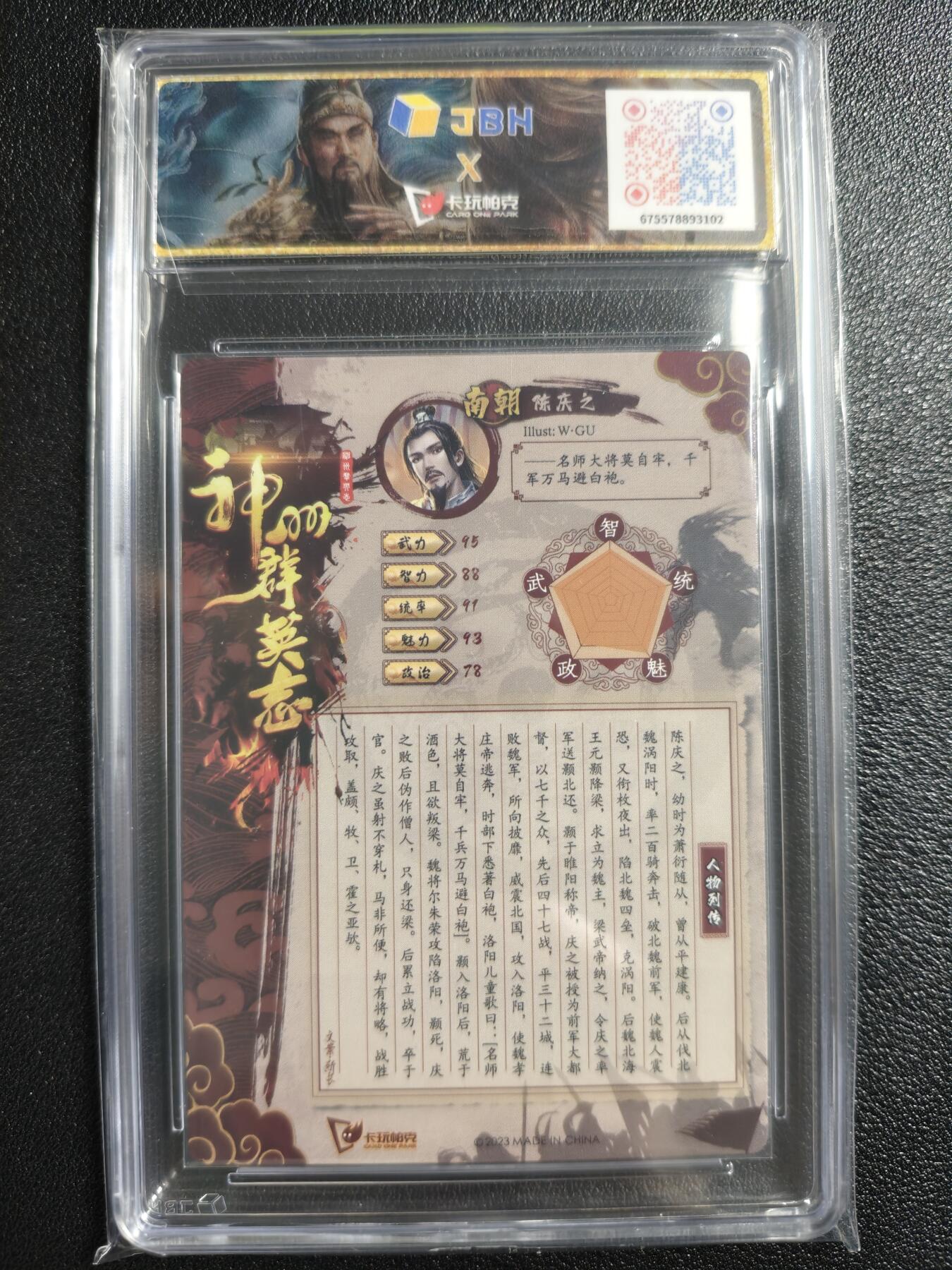 天玑星卡拍第154期《12.25周四截拍》持续收拍收评中 满赠卡需备注 卡玩帕克 神州群英志 白袍将军 陈庆之 粗闪 JBH10