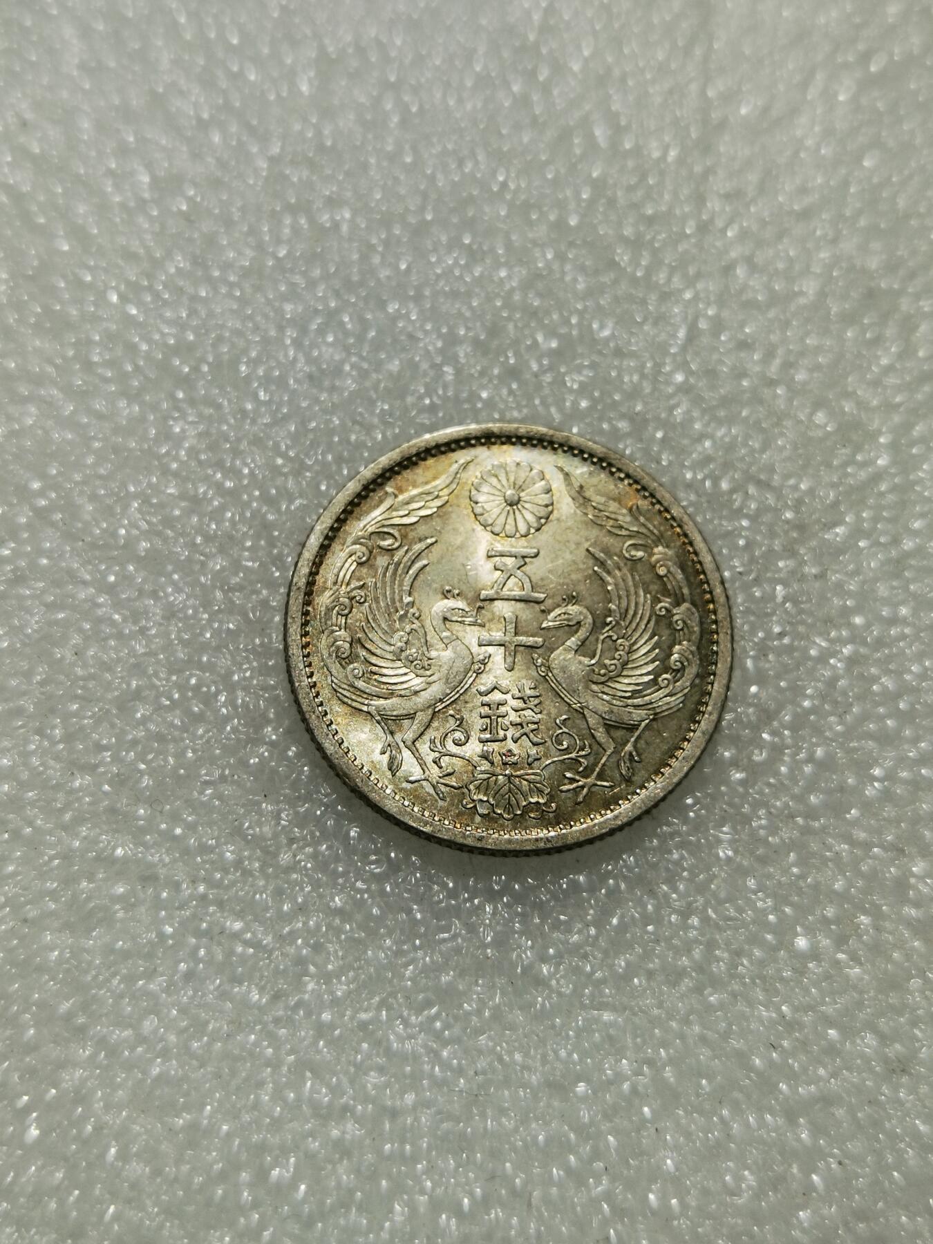 天下钱庄专场欢迎参拍 双凤五十钱银币