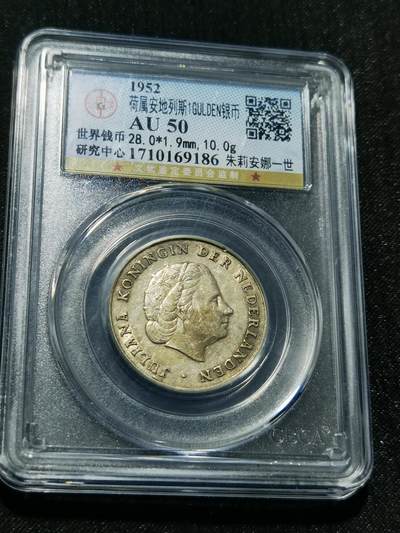 天下钱庄专场欢迎参拍 - 荷属安地列斯银币