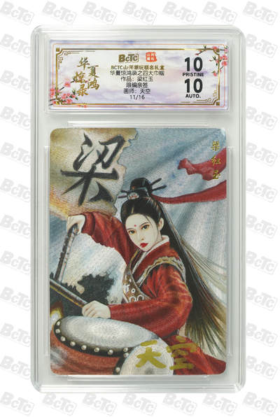 阳大大卡牌拍卖第89期（持续收拍品，周五晚上九点截拍，进群福利早知道） - 【亲签爆金】山河潮玩联名礼盒 华夏惊鸿录项目特卡 天空 作品：梁红玉 11/16