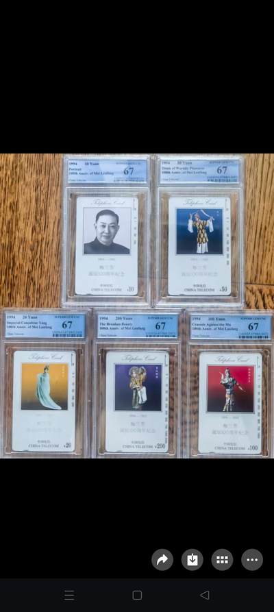 易卡拍卖第64期 - 梅兰芳。（精品国卡）。PCGS评级67分。如图所示！