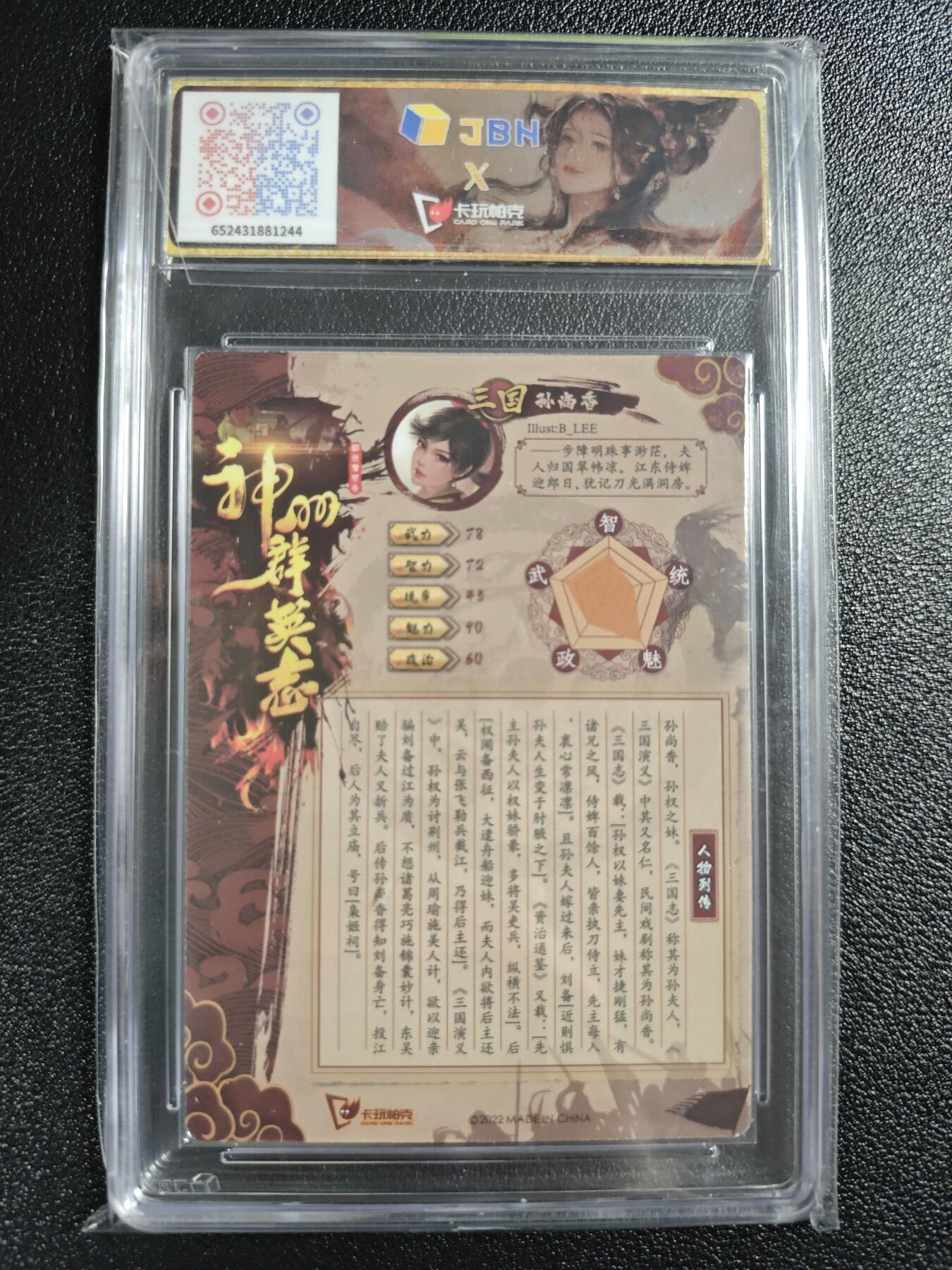 天玑星卡拍第154期《12.25周四截拍》持续收拍收评中 满赠卡需备注 卡玩帕克 神州群英志 孙尚香 粗闪 JBH9