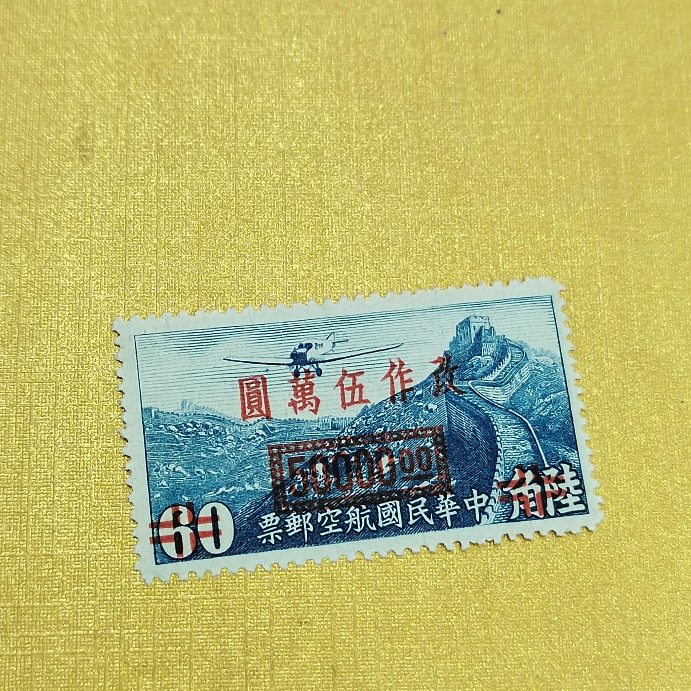 PCAI钱币  24-676  德国与民国邮票小专场 航空改值