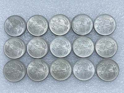 第一海外回流一元起拍收藏 散集专场  第281期 - 中国台湾1元 15枚 原光品