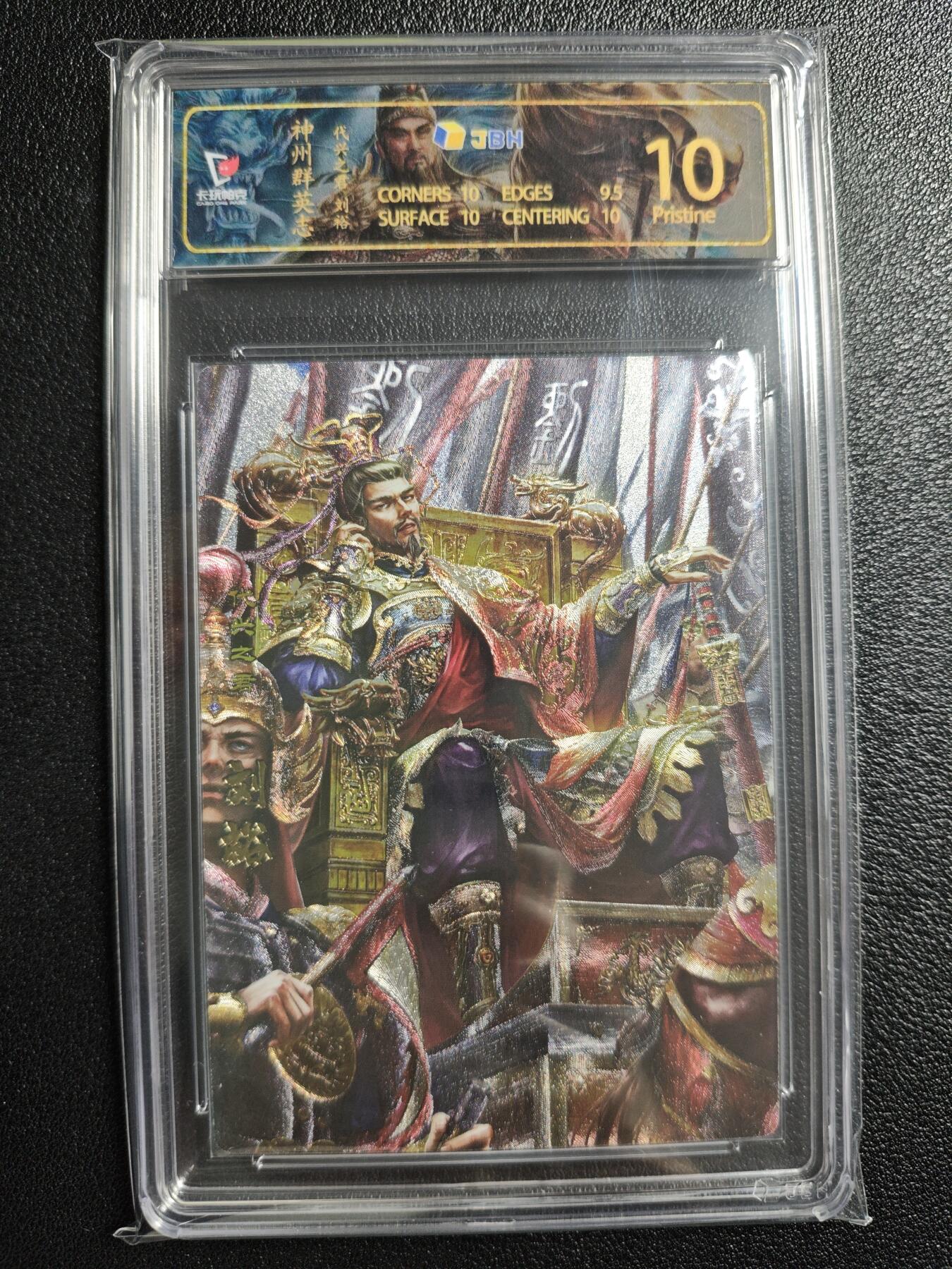 天玑星卡拍第154期《12.25周四截拍》持续收拍收评中 满赠卡需备注 卡玩帕克 神州群英志 代兴之君 刘裕 粗闪 JBH10