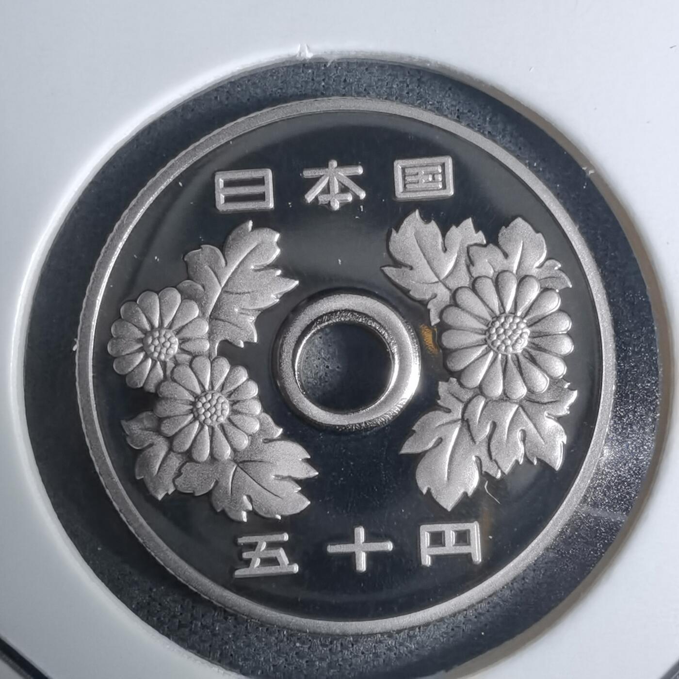 沼泽如烟--第943场 平成十九年五十円精制币