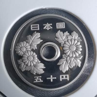 沼泽如烟--第943场 - 平成十九年五十円精制币