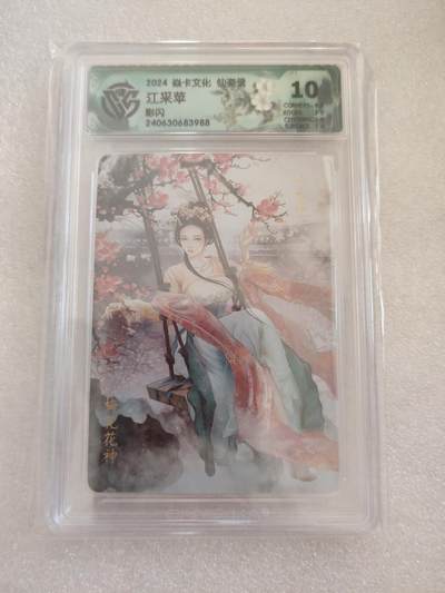 清风卡拍第16期(焱卡为主，12月26日结拍) - {焱卡文化✘仙姿录}(巴丁)彩闪10分江彩萍