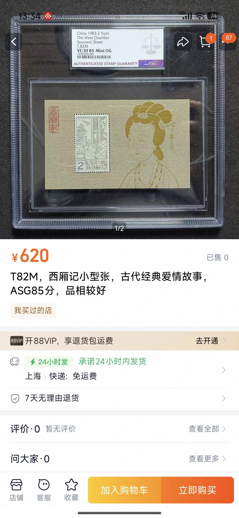 刘世昌艺术品销售中心～虎踞龙蟠*金杨在线联拍群第512期 1983年T.82.M 《西厢记-拷红》 特种邮票小型张（ASG VF/XF 85 编号：1052976-001）1枚。