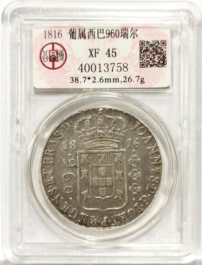 博洋堂世界钱币拍卖第154期（全场包邮） - 公博 XF45 葡属巴西1816年960瑞尔大银币