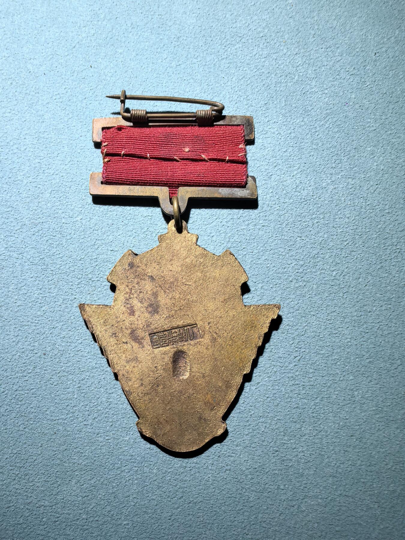 盛世勋华——号角文化勋章邮票专场拍卖第295期 国营柴油机厂1959年先进生产者奖章 造型独特 珐琅饱满 铜质