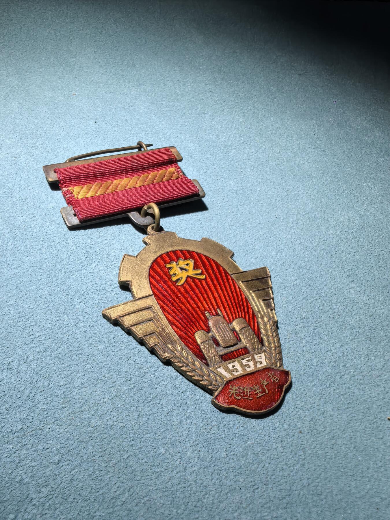 盛世勋华——号角文化勋章邮票专场拍卖第295期 国营柴油机厂1959年先进生产者奖章 造型独特 珐琅饱满 铜质