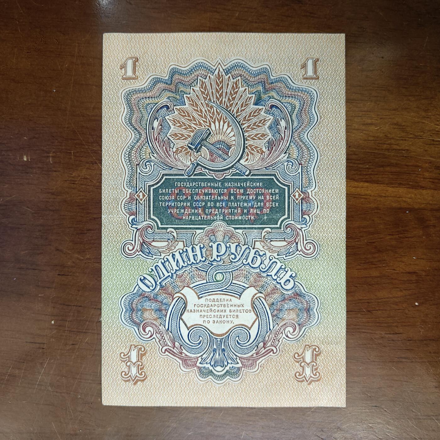 欧洲苏联1卢布1947年纸币16条绶带稀缺俄罗斯好品原票原图片