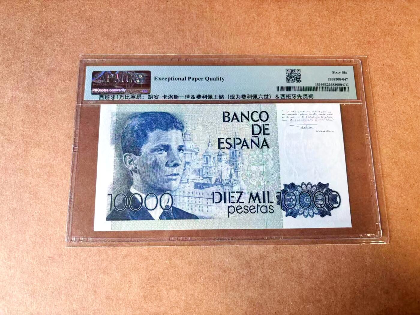 【Blue Auction】世界纸币精拍第767期——18级TOP拍卖/信誉/品质/专业/高效💫 【无47】西班牙 1985年10000比塞塔 PMG66EPQ 