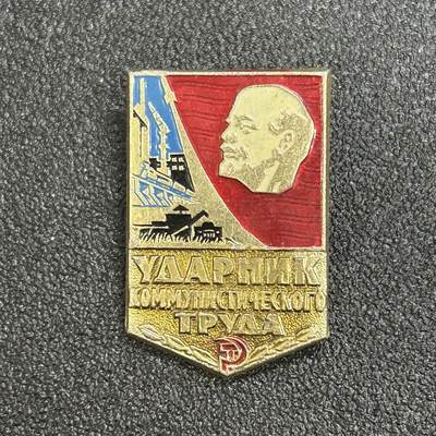 西秦中古拍卖第七十期 - 苏联乌克兰劳动突击手奖章