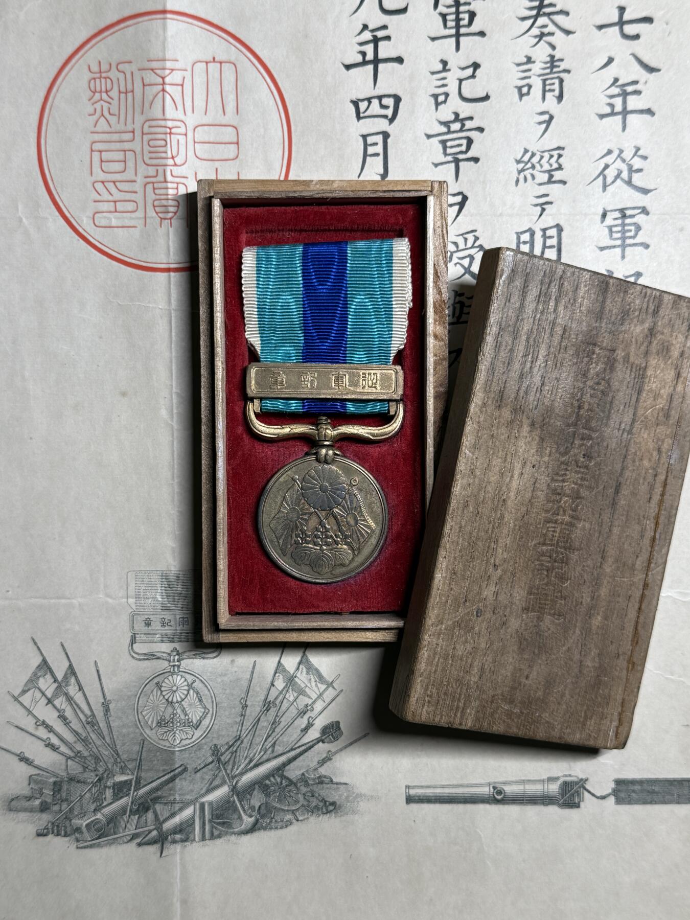 欢庆元旦！戎马世界章牌大赏第109期元旦大拍 日本日俄战役从军记章带勋记，授予陆军步兵伍章，盒子有损