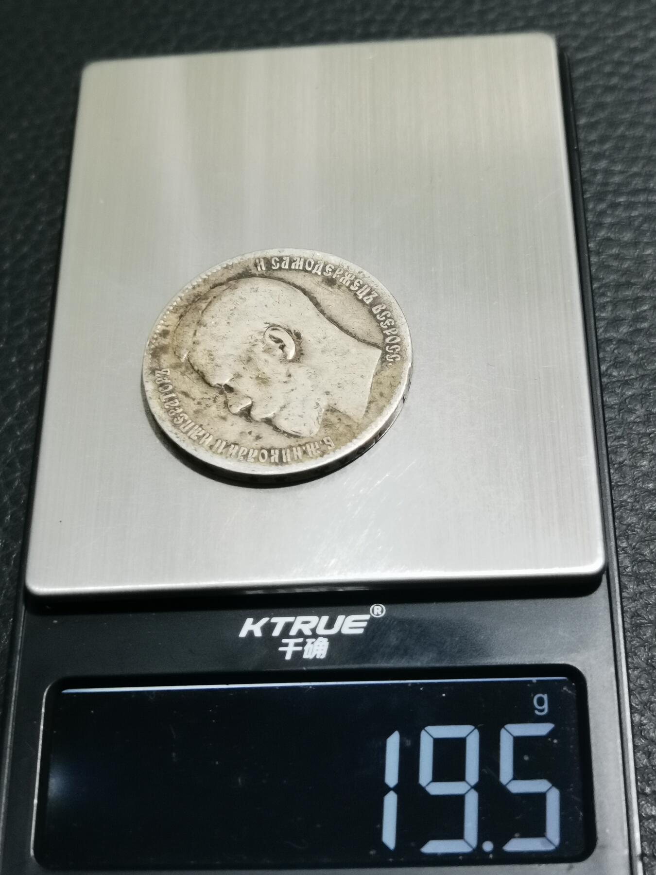 天下钱庄专场欢迎参拍 沙俄1卢布银币