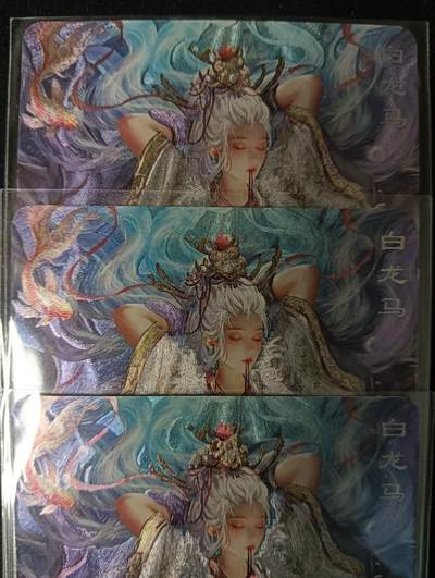 花开卡拍第53期（12月28号周日截拍，品控勿拍!!!拍品不寄存，运费5元，自制卡难免瑕疵，可能存在轻微撞角爆边等出厂瑕疵，品控介意勿拍！） - 卡将 西游群芳 白龙马 3渐变 粗闪