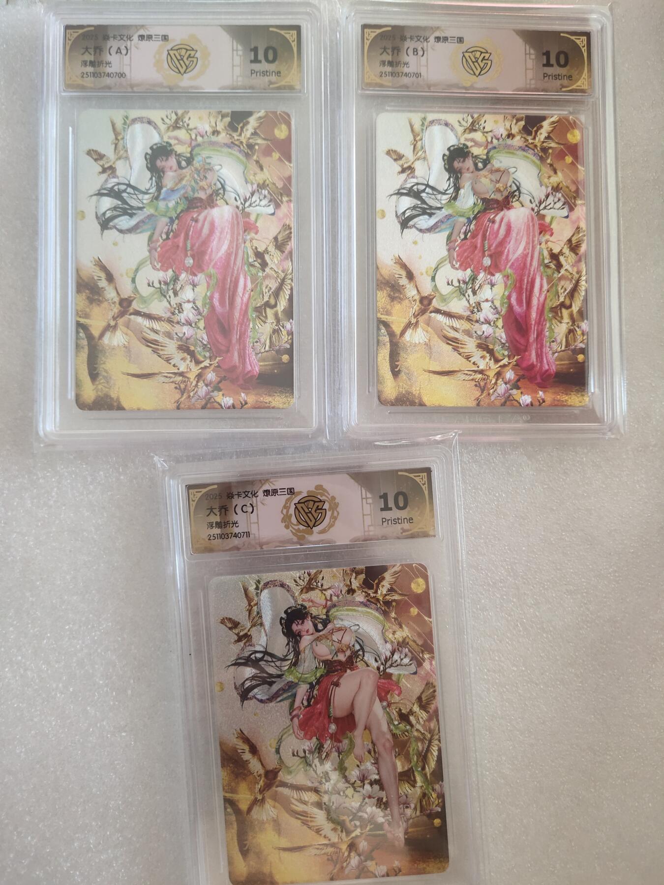 清风卡拍第16期(焱卡为主，12月26日结拍) {焱卡文化}_豪杰传(罐儿)浮雕折光大乔ABC10p